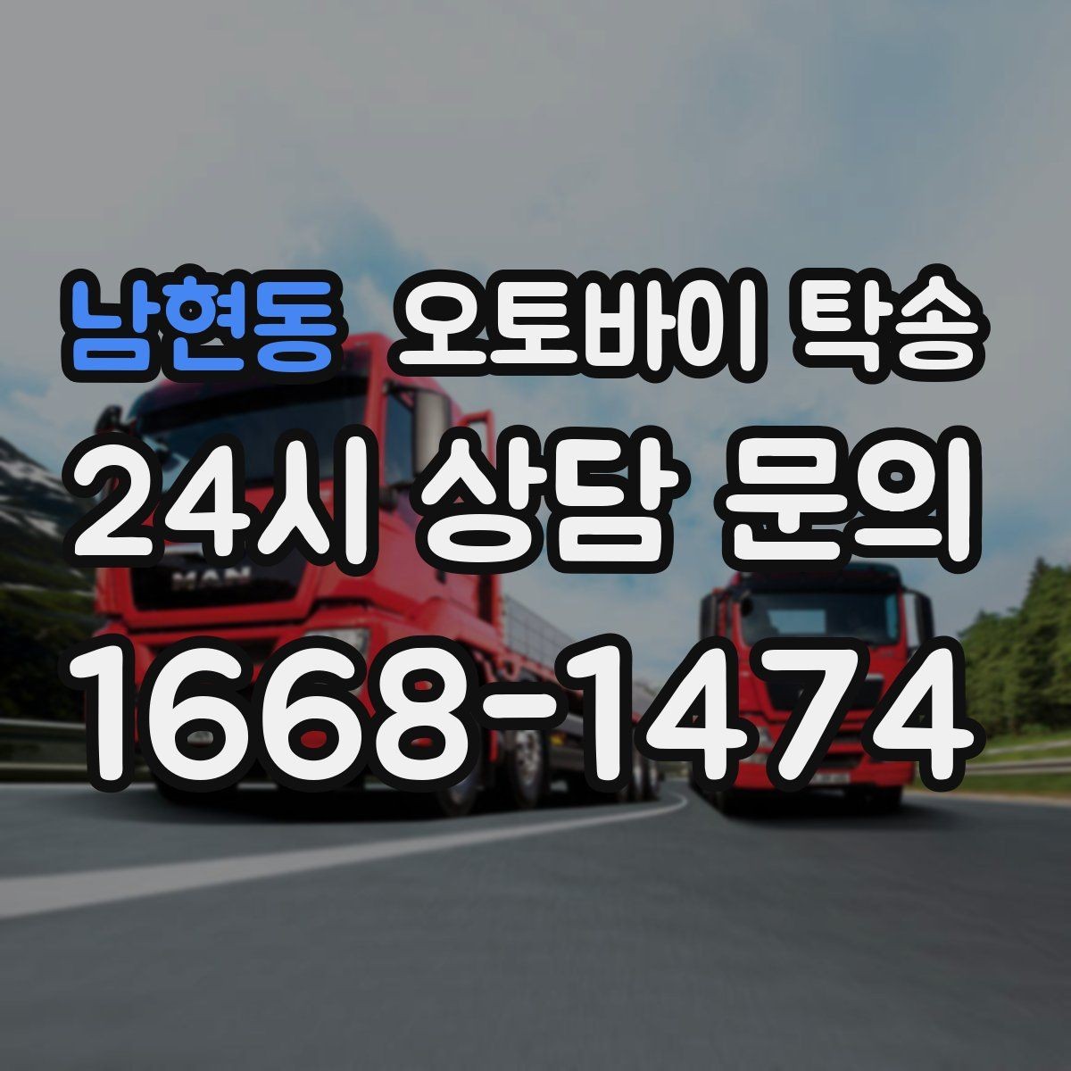 남현동 오토바이 탁송 튜닝샵 파츠 장착 일정 맞추는 법