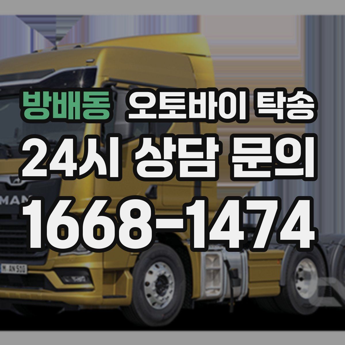 방배동 오토바이 탁송 작업장 창고로 오토바이 이동