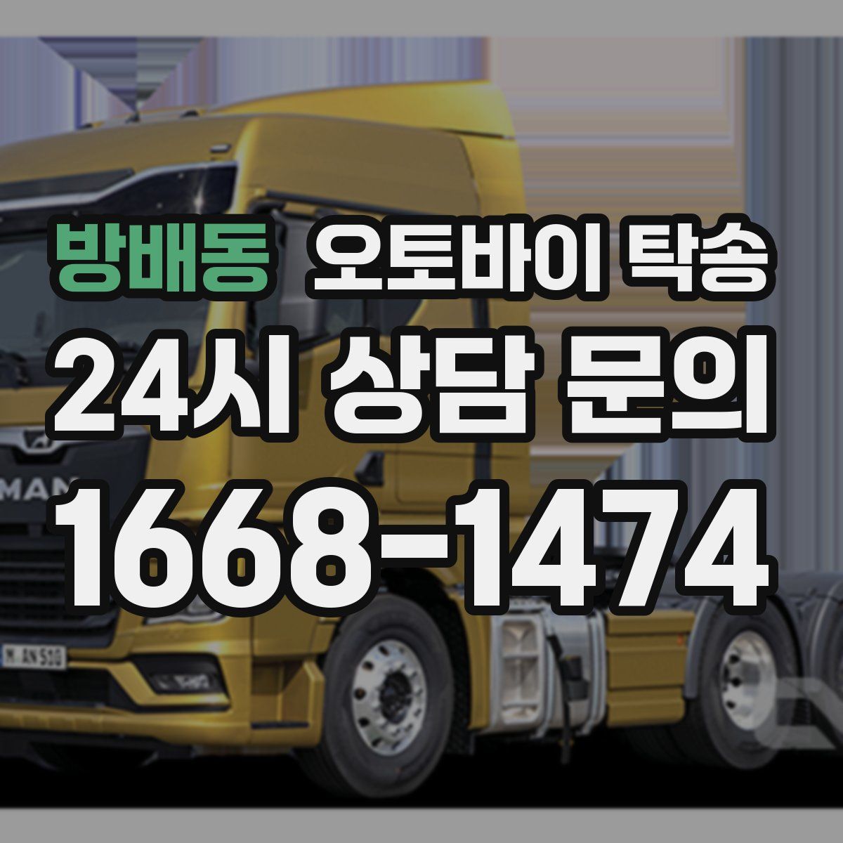 방배동 오토바이 탁송