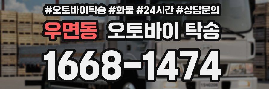 우면동 오토바이 탁송