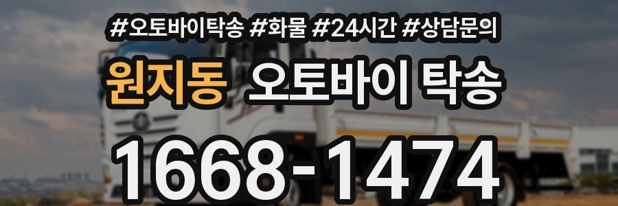 원지동 오토바이 탁송