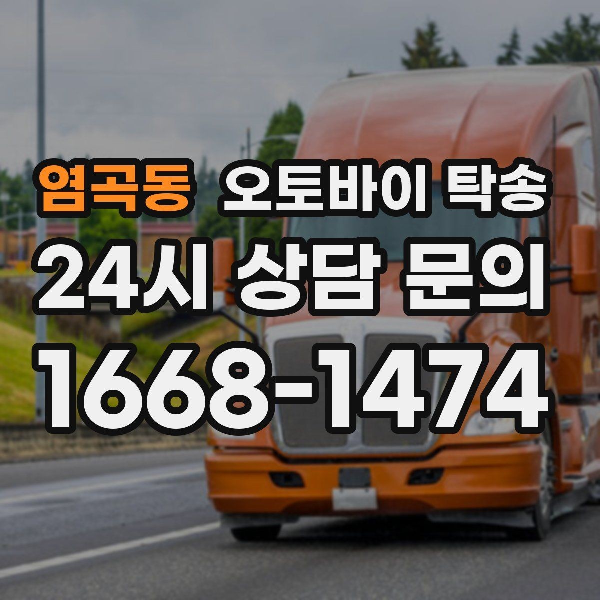 염곡동 오토바이 탁송 시동이 불안정하면 어떻게 해야 할까