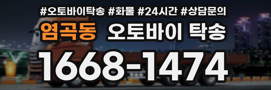 염곡동 오토바이 탁송