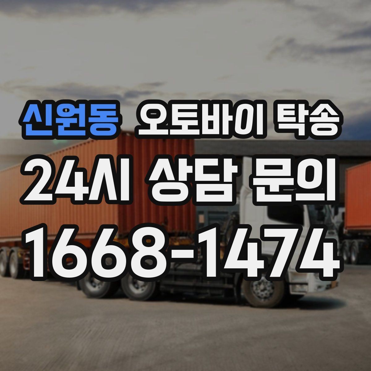 신원동 오토바이 탁송 당일 일정이 많은 날 이동을 맡기는 이유