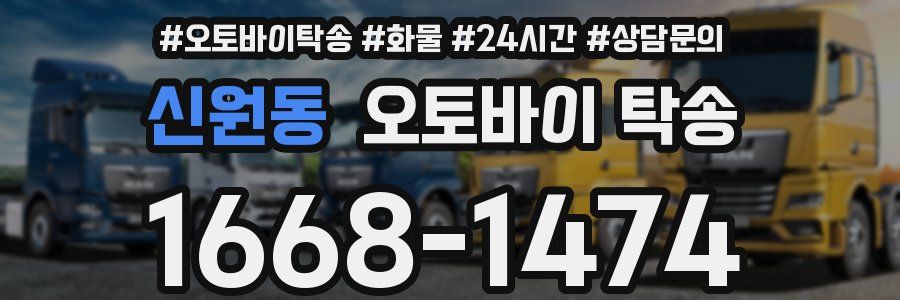 신원동 오토바이 탁송