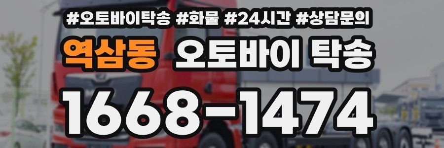 역삼동 오토바이 탁송