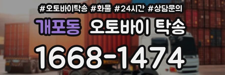 개포동 오토바이 탁송