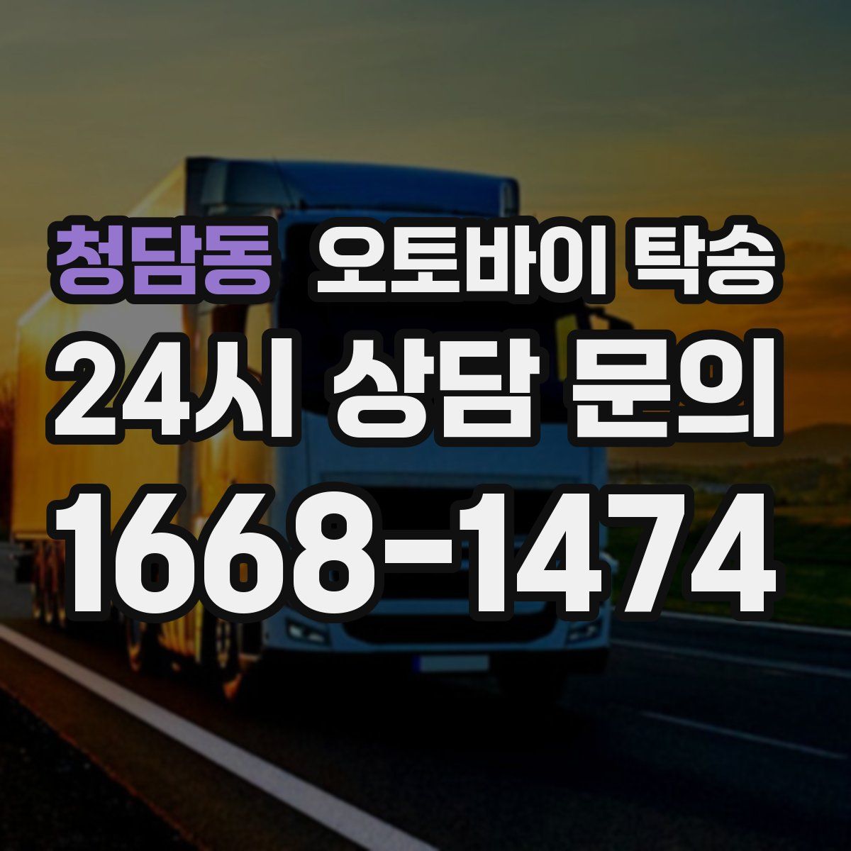 청담동 오토바이 탁송