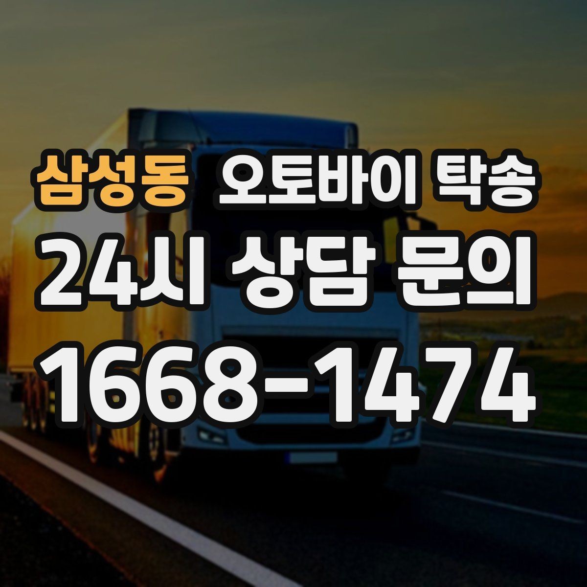 삼성동 오토바이 탁송 골목 좁은 집 앞 픽업 가능한가