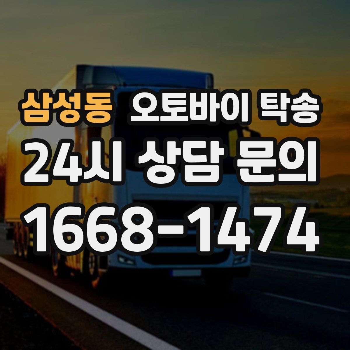 삼성동 오토바이 탁송