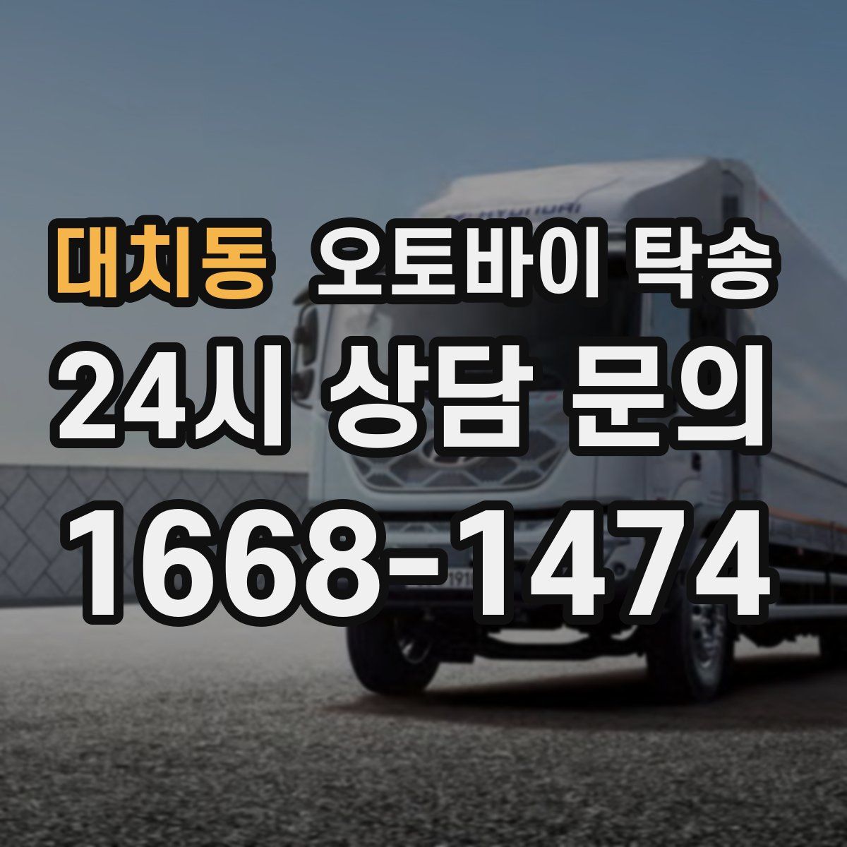 대치동 오토바이 탁송