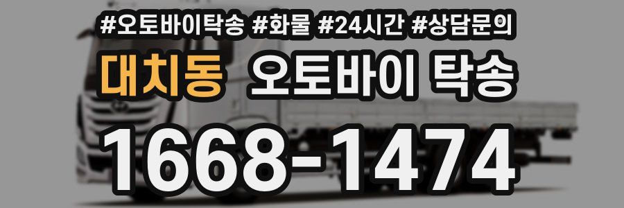 대치동 오토바이 탁송