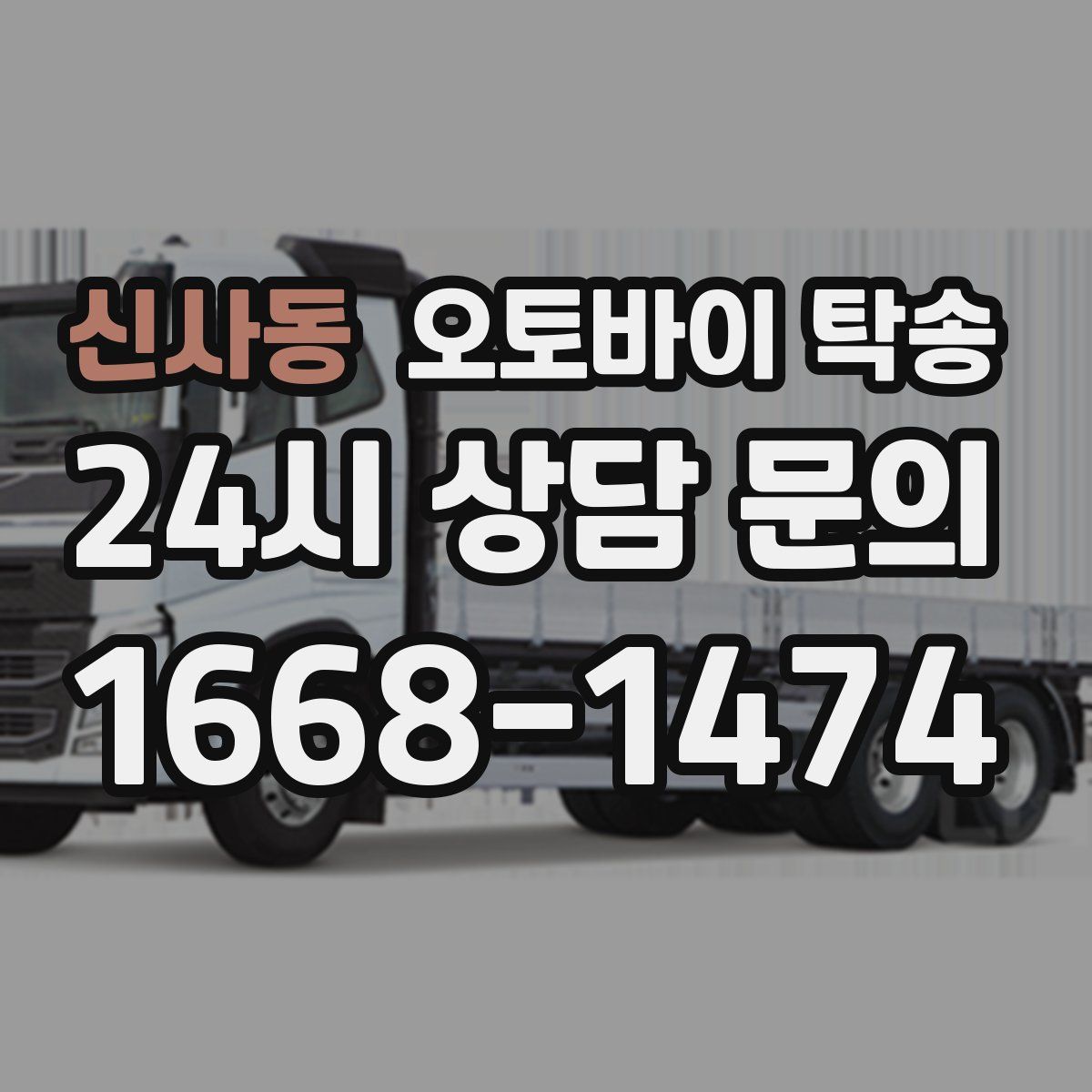 신사동 오토바이 탁송