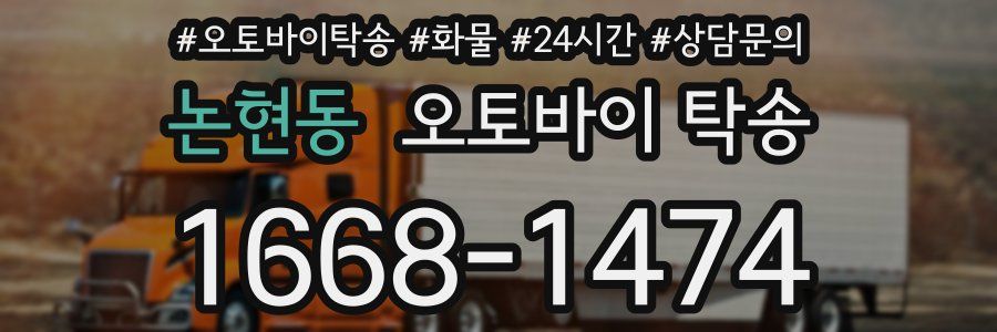 논현동 오토바이 탁송