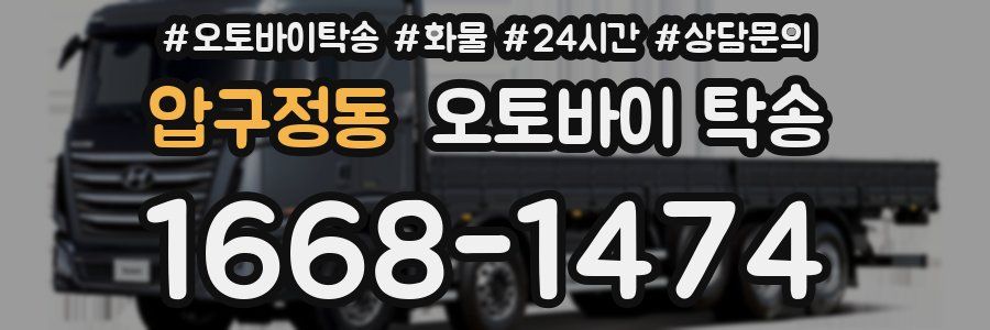 압구정동 오토바이 탁송