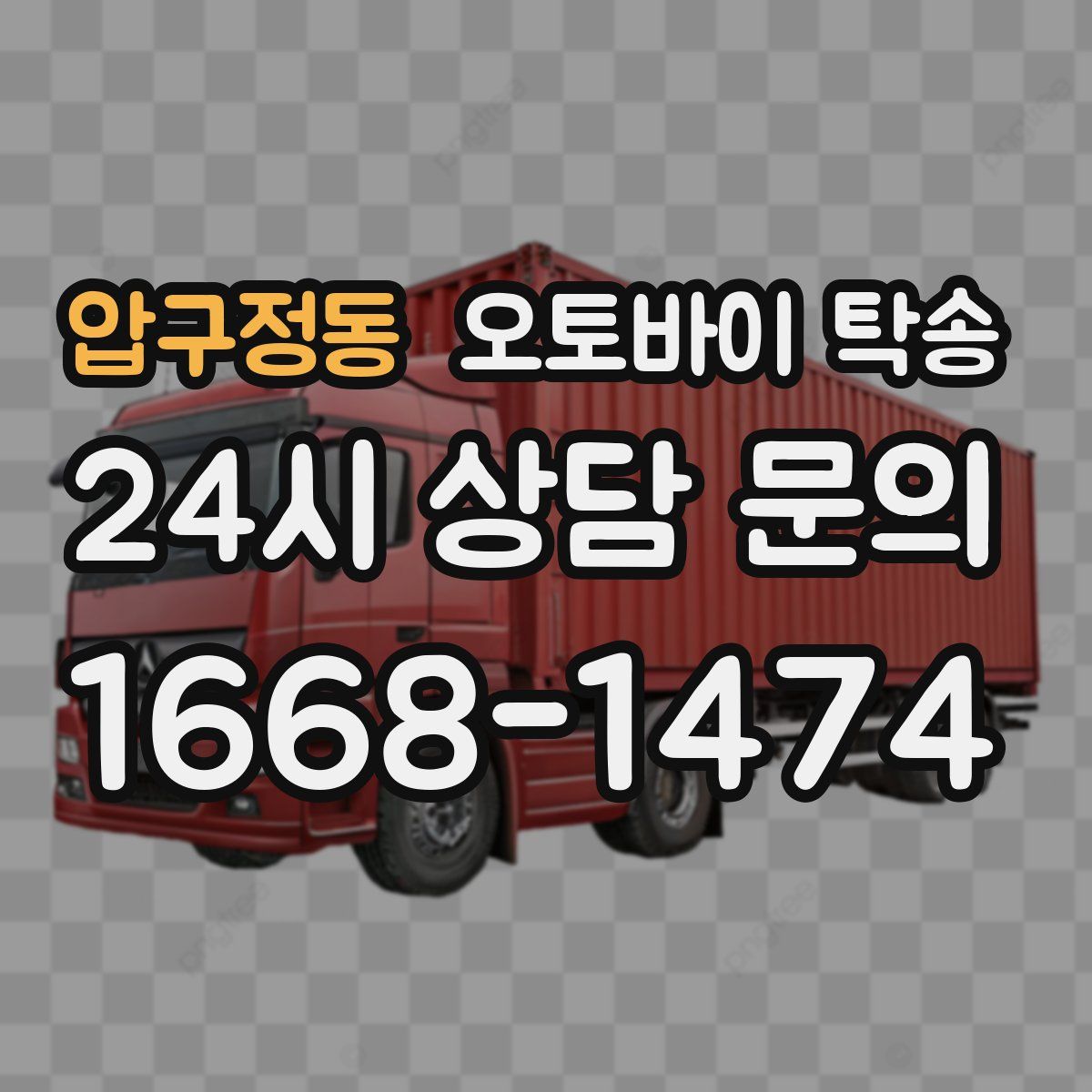 압구정동 오토바이 탁송