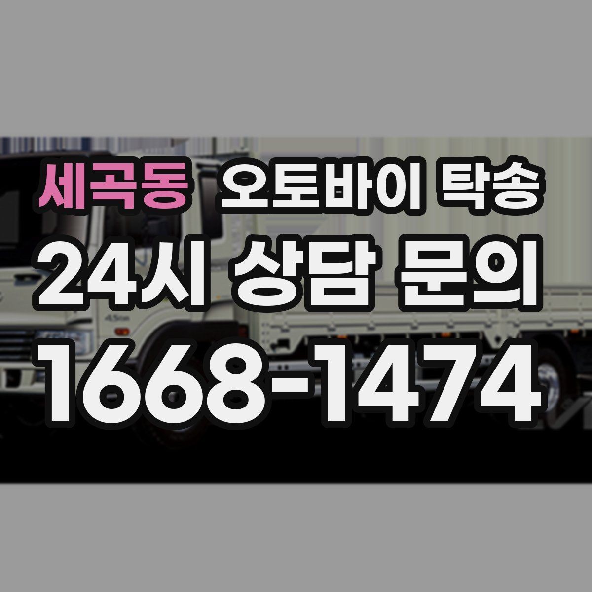 세곡동 오토바이 탁송 여행지에서 귀가가 힘들 때 오토바이만 이동