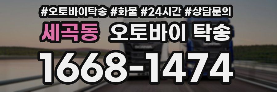 세곡동 오토바이 탁송