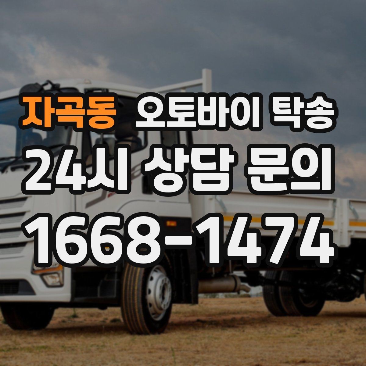 자곡동 오토바이 탁송 대형 오토바이 이동 시 준비 사항