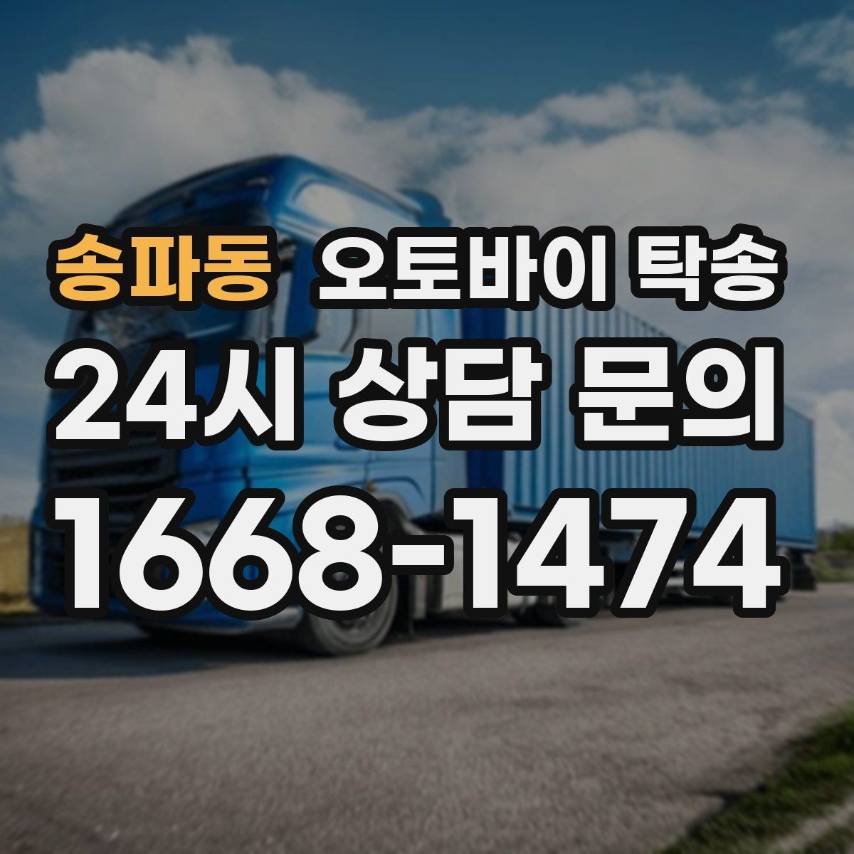 송파동 오토바이 탁송 스쿠터 반납 시간 촉박할 때