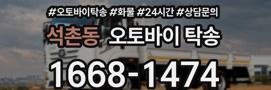 석촌동 오토바이 탁송