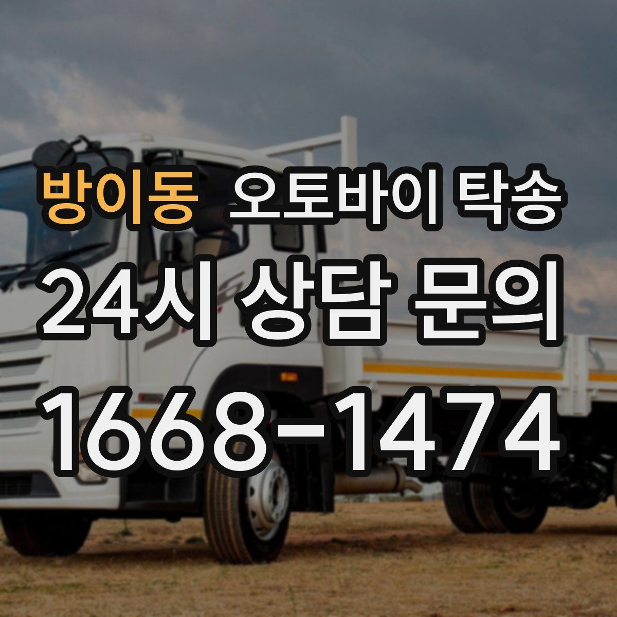 방이동 오토바이 탁송