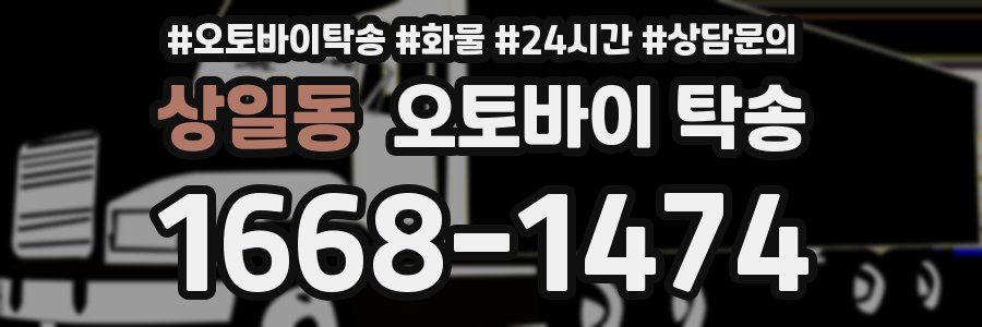 상일동 오토바이 탁송