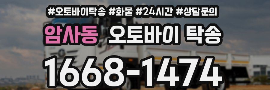 암사동 오토바이 탁송