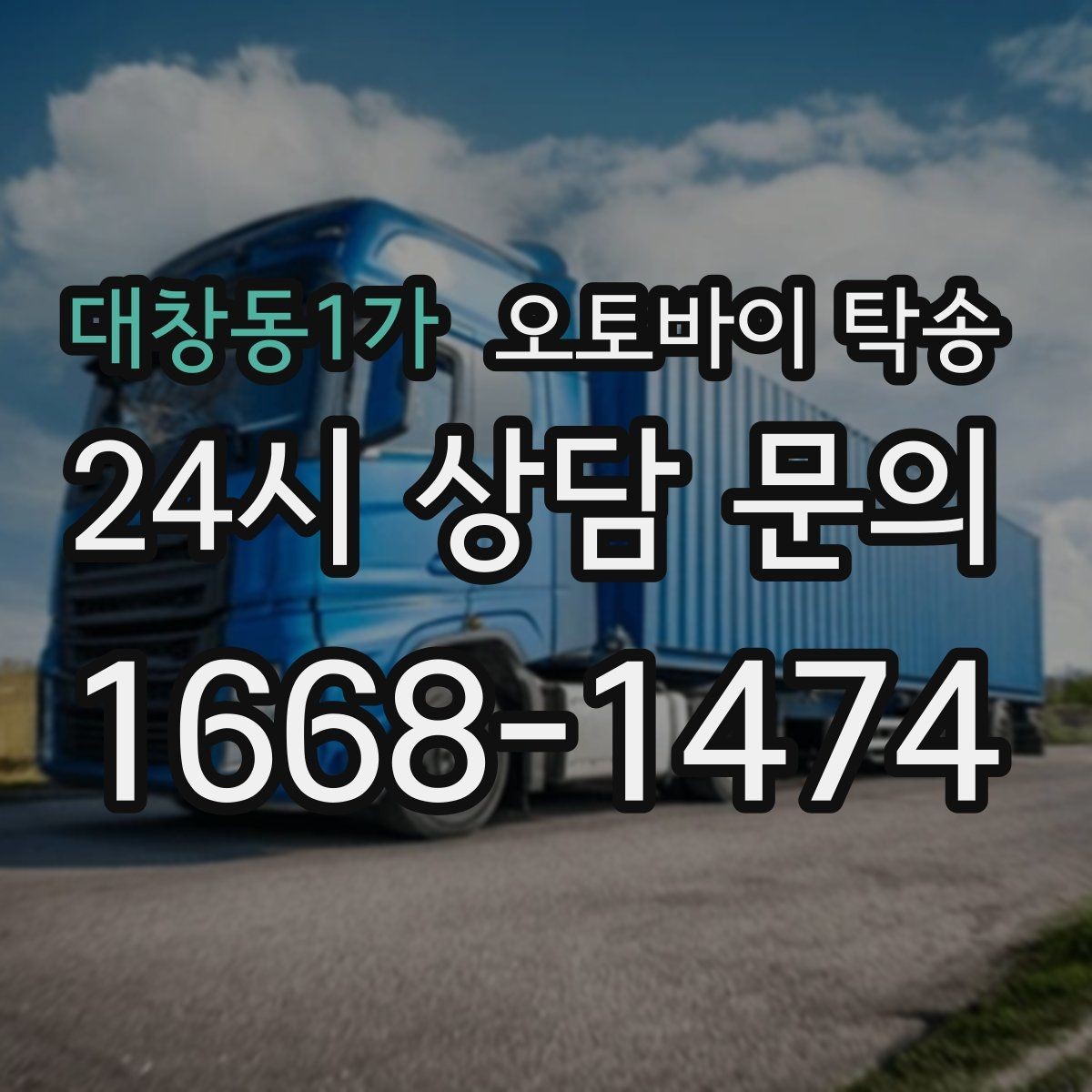대창동1가 오토바이 탁송 오늘 안에 급히 옮겨야 할 때 빠른 진행 포인트