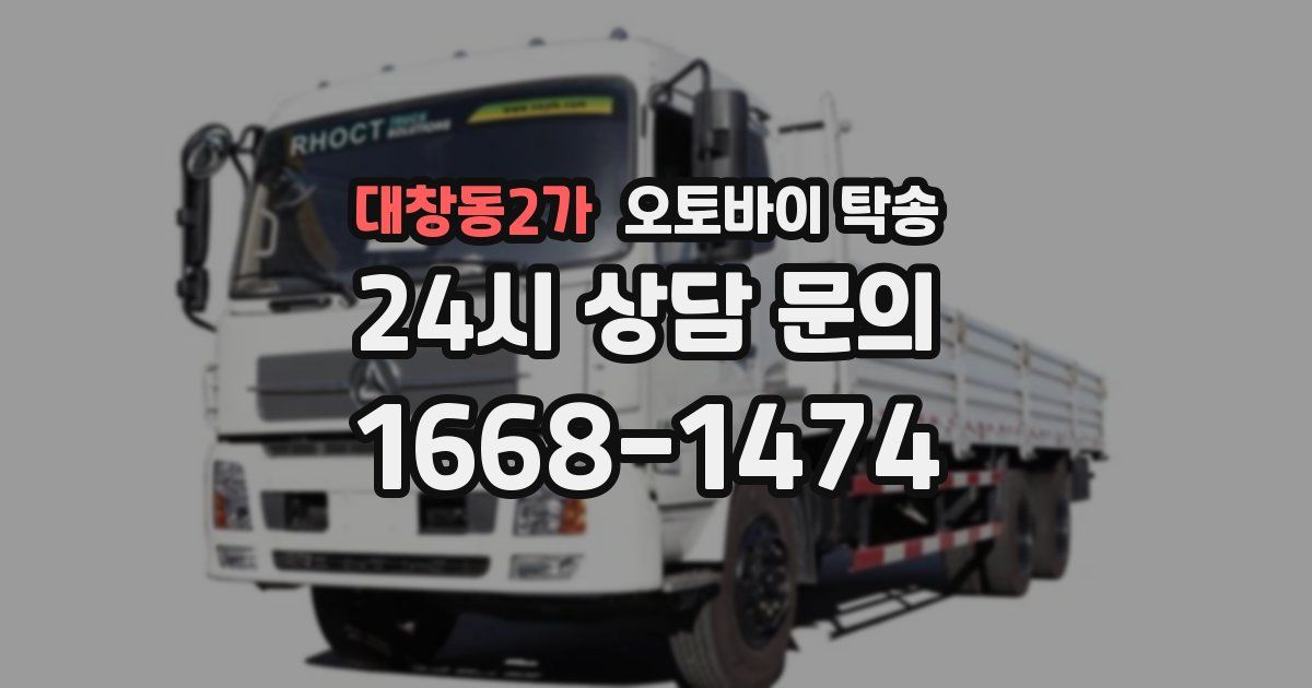 대창동2가 오토바이 탁송