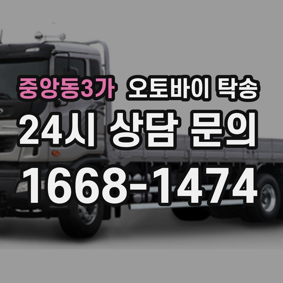 중앙동3가 오토바이 탁송 오토바이 이동이 필요한 대표 상황 정리