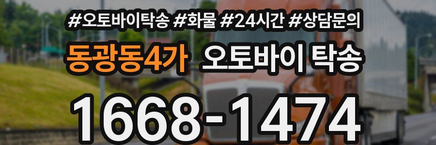 동광동4가 오토바이 탁송