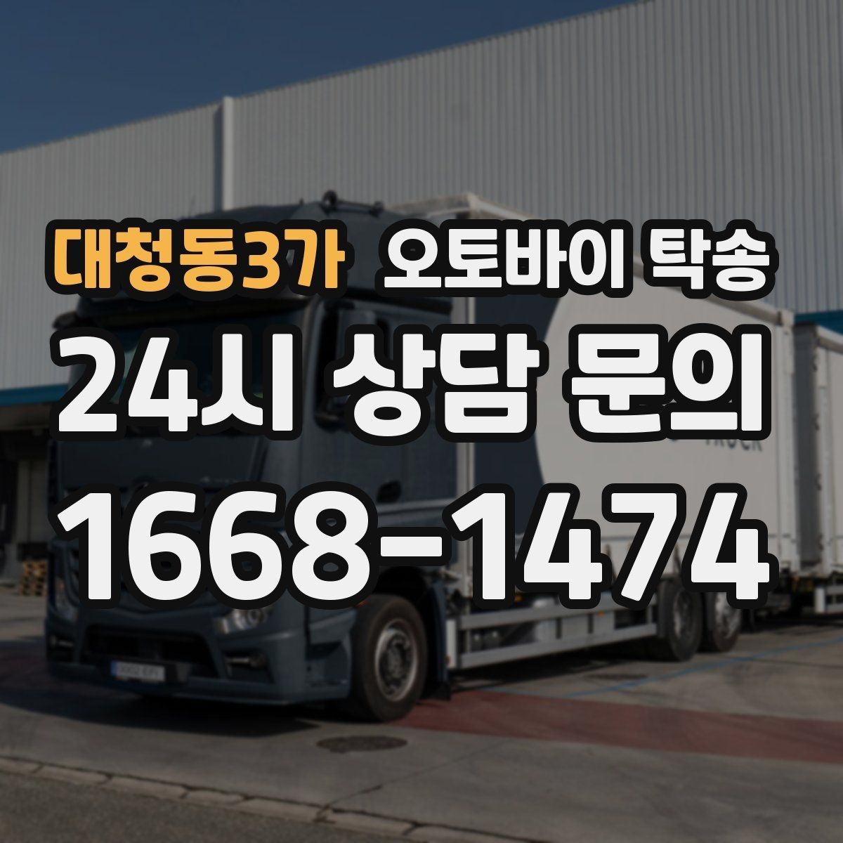 대청동3가 오토바이 탁송 체인 소음이 커졌을 때 무리 주행 대신