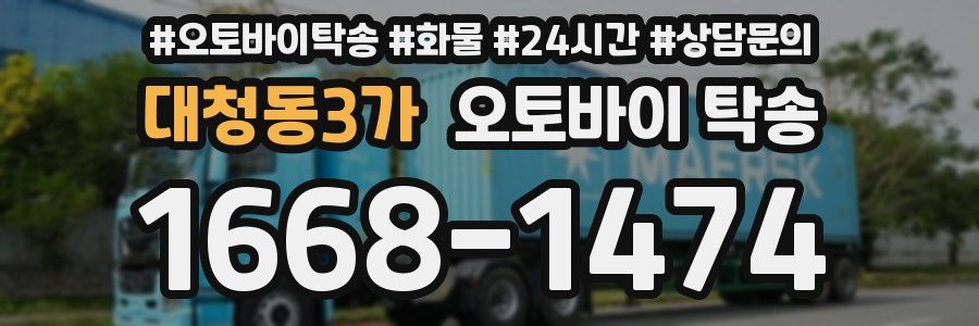 대청동3가 오토바이 탁송