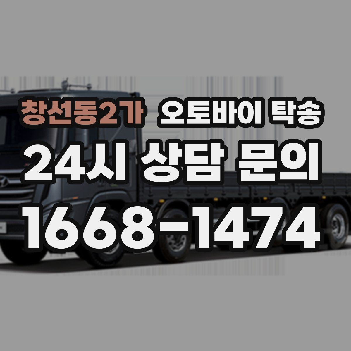 창선동2가 오토바이 탁송 퇴근 후 이동 부담 줄이는 야간 인계 요령