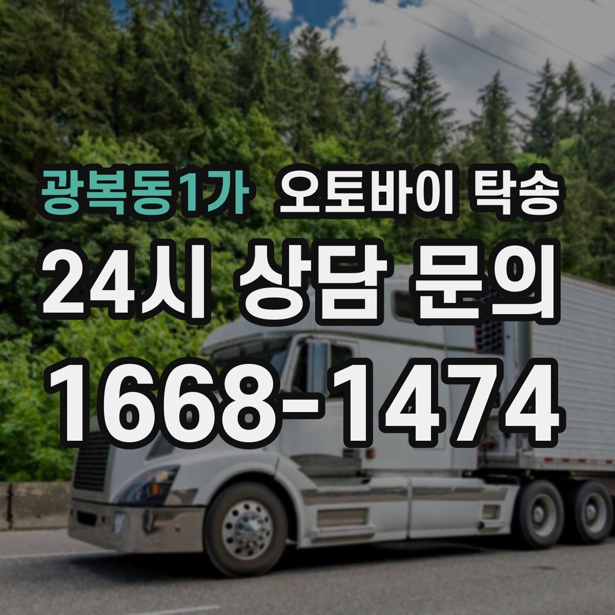 광복동1가 오토바이 탁송 장기 주차 후 오토바이 회수하는 방법