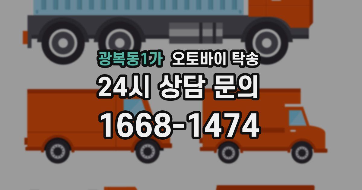 광복동1가 오토바이 탁송