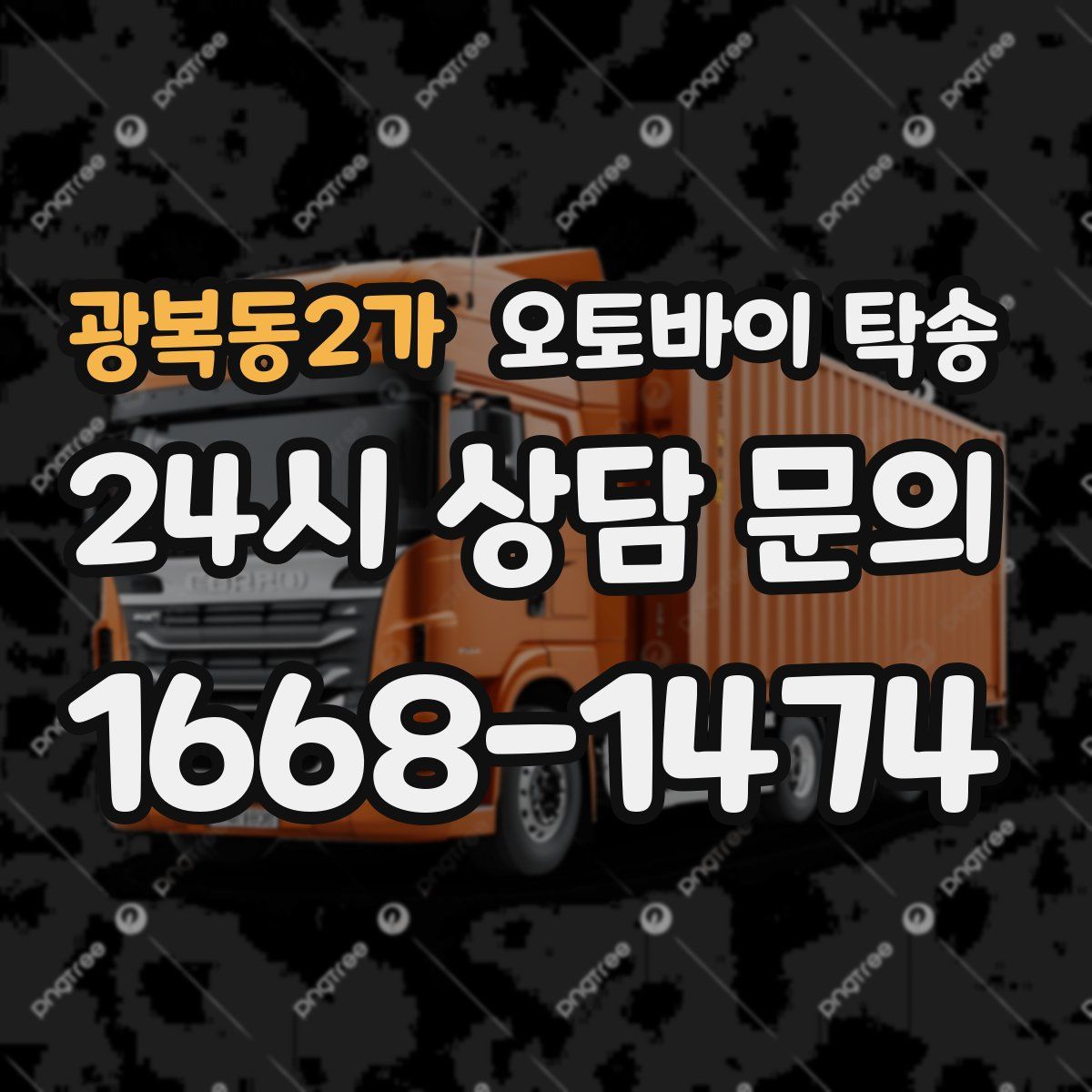 광복동2가 오토바이 탁송