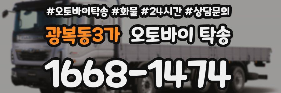 광복동3가 오토바이 탁송