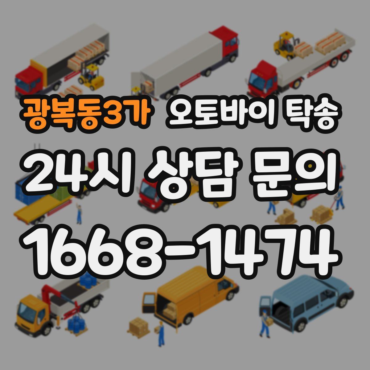 광복동3가 오토바이 탁송