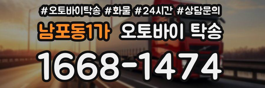 남포동1가 오토바이 탁송