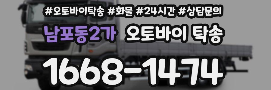남포동2가 오토바이 탁송