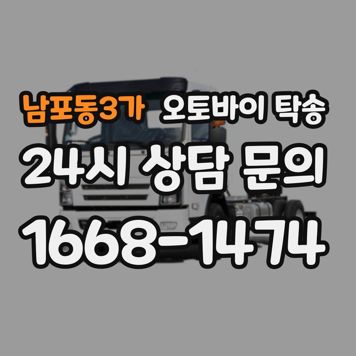 남포동3가 오토바이 탁송