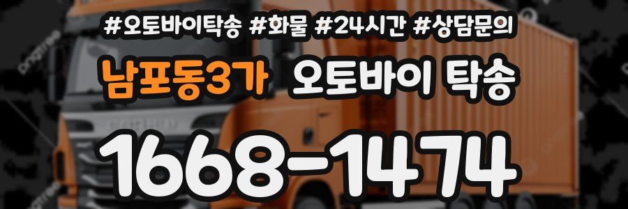 남포동3가 오토바이 탁송