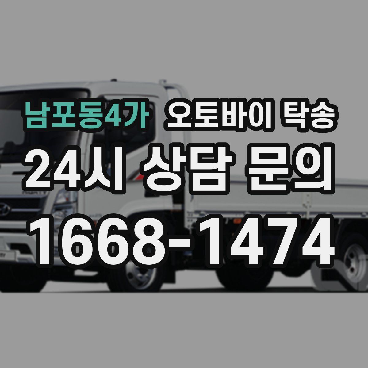 남포동4가 오토바이 탁송