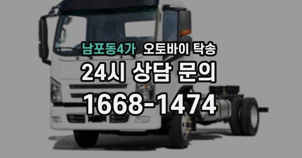 남포동4가 오토바이 탁송