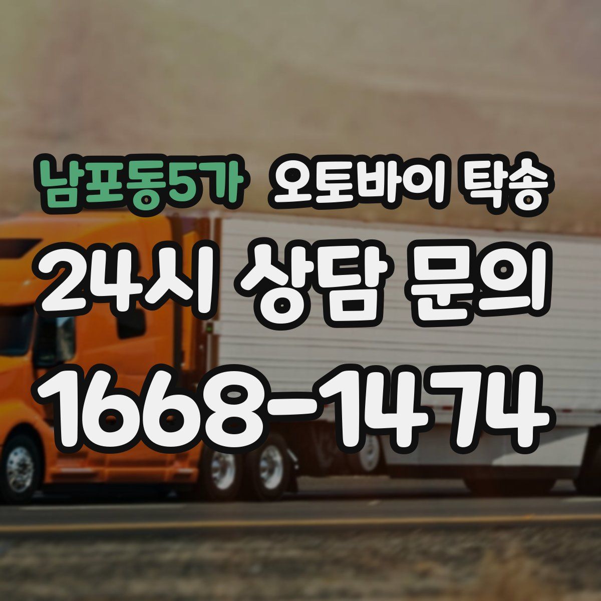 남포동5가 오토바이 탁송