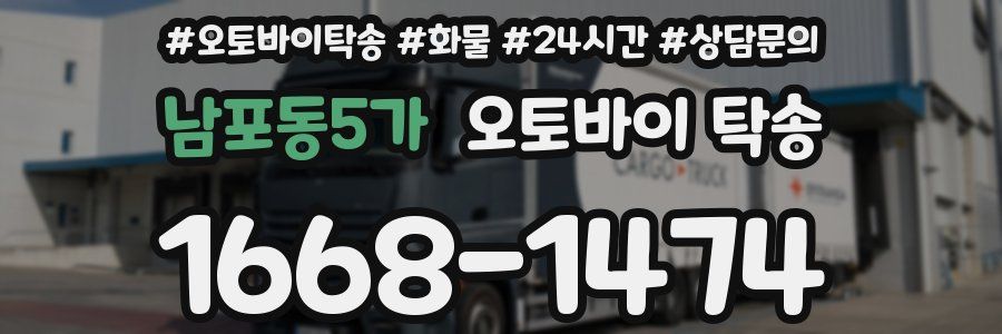 남포동5가 오토바이 탁송