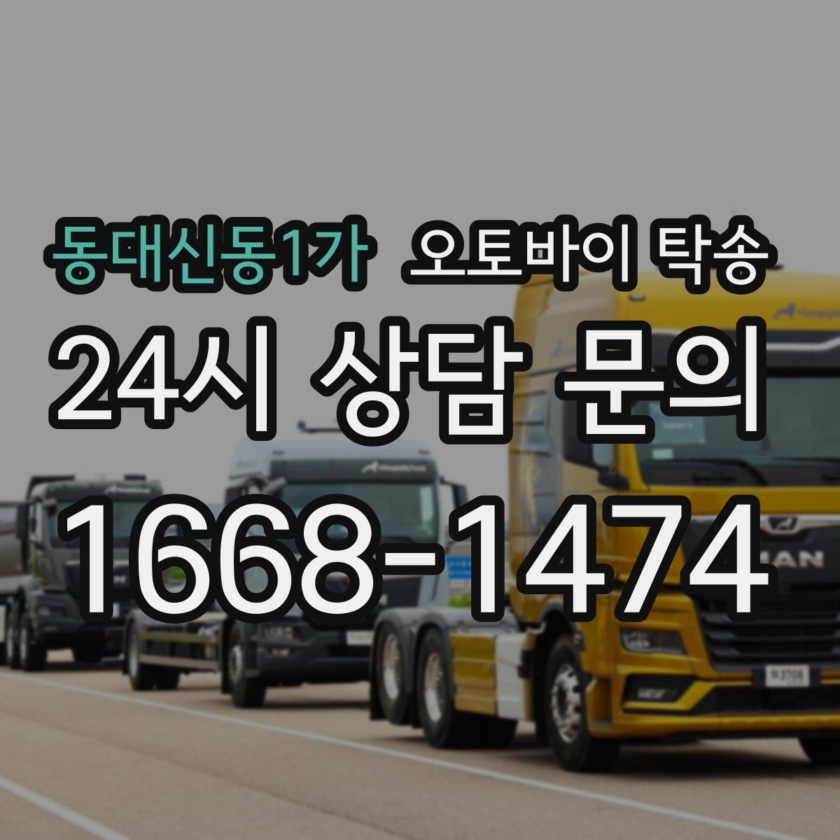동대신동1가 오토바이 탁송