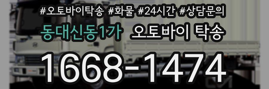 동대신동1가 오토바이 탁송